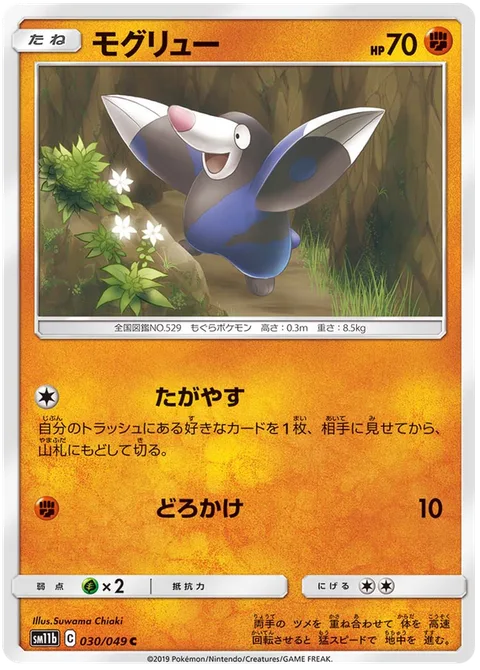 Drilbur [Rototiller | Mud-Slap]
