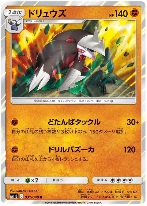 Excadrill [Eleventh Hour Tackle | Drill Bazooka]