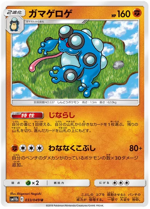 Seismitoad [Bulldoze | Tremulous Fist]