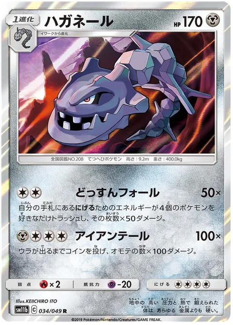 Steelix [Thumping Fall | Iron Tail]