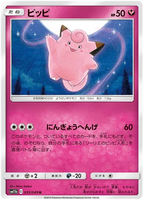 Clefairy [Doll Swap]