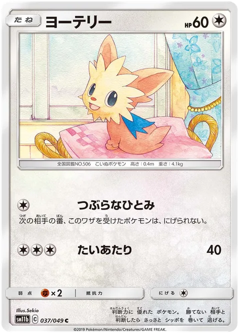 Lillipup [Baby-Doll Eyes | Tackle]