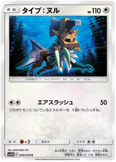 Type: Null [Air Slash]