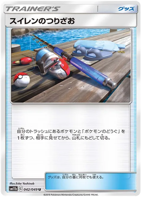 Lana's Fishing Rod