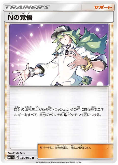 N's Resolve