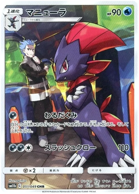 Weavile [Nasty Plot | Slashing Claw]