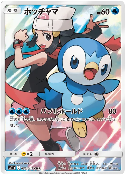 Piplup [Bubble Hold]