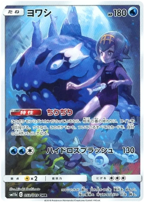 Wishiwashi [Scatter | Hydro Splash]
