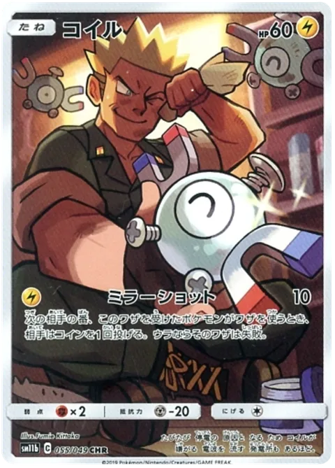 Magnemite [Mirror Shot]