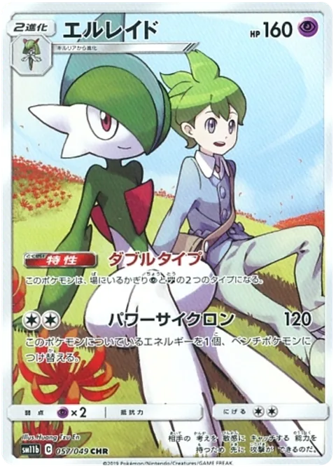 Gallade [Double Type | Power Cyclone]