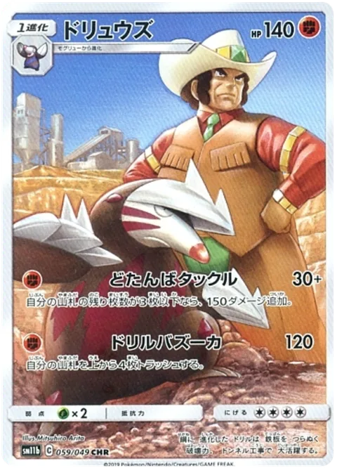 Excadrill [Eleventh Hour Tackle | Drill Bazooka]