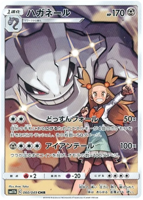 Steelix [Thumping Fall | Iron Tail]