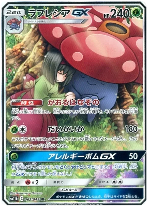 Vileplume GX [Flagrant Flower Garden | Massive Bloom | Allergic Explosion GX]