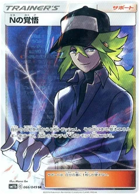 N's Resolve