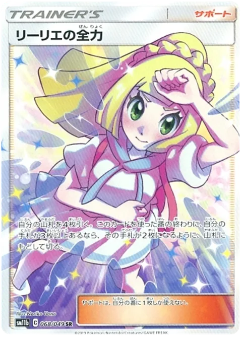 Lillie's Full Force