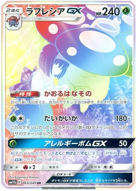 Vileplume GX [Flagrant Flower Garden | Massive Bloom | Allergic Explosion GX]