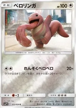 Lickitung [Continuous Lick]