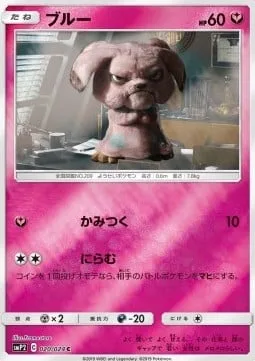 Snubbull [Bite | Paralyzing Gaze]