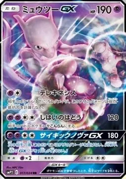 Mewtwo GX [Telekinesis | Reigning Pulse | Psychic Nova GX]