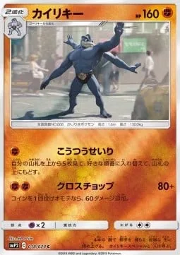 Machamp [Directing Traffic | Cross Chop]