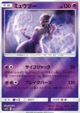 Mewtwo [Psyjack | Break Burn]