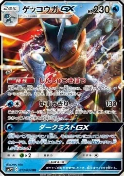 Greninja GX [Elusive Master | Mist Slash | Dark Mist GX]