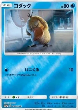 Psyduck [Panic]
