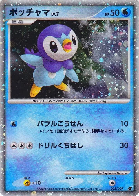 Piplup Lv.7 [Bubble Beam | Drill Peck]