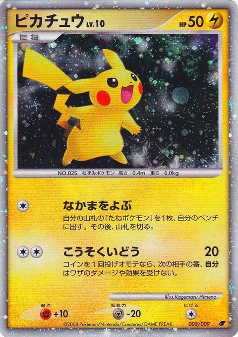 Pikachu Lv.10 [Call for Family | Agility]