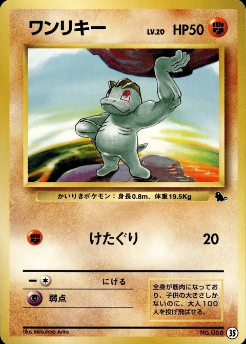 Machop [Low Kick]