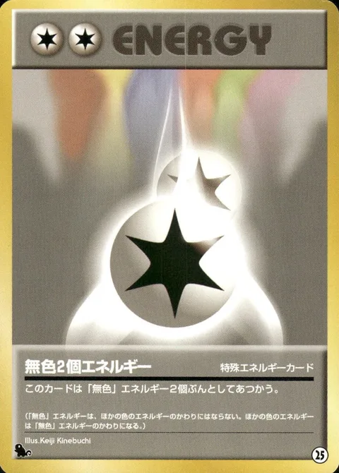 Double Colorless Energy
