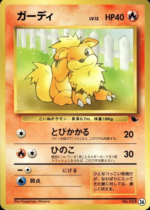 Growlithe [Lunge | Ember]