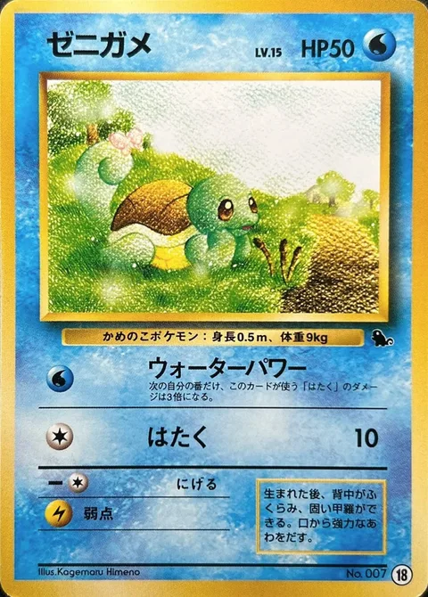 Squirtle [Water Power | Pound]