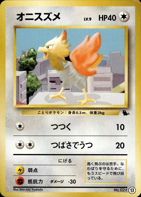 Spearow [Peck | Wing Attack]