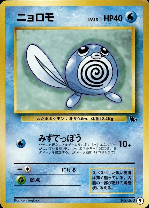 Poliwag [Water Gun]