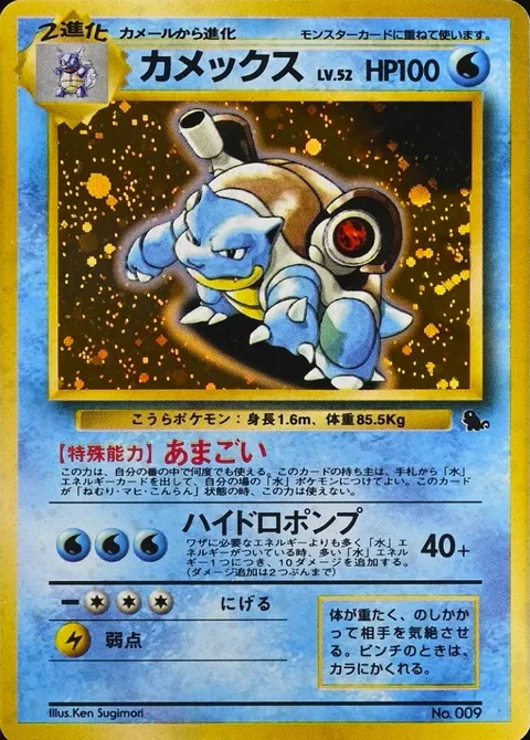 Blastoise [Rain Dance | Hydro Pump]