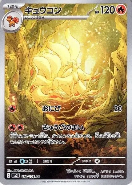 Ninetales [Will-O-Wisp | Nine-tailed Dance]