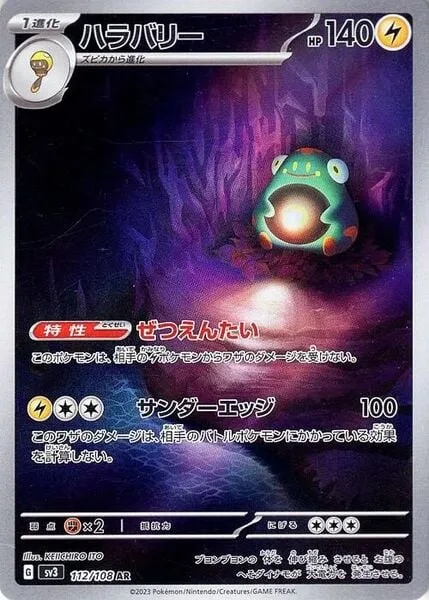 Bellibolt [Insulator | Thunderous Edge]