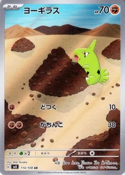 Larvitar [Corkscrew Punch | Confront]