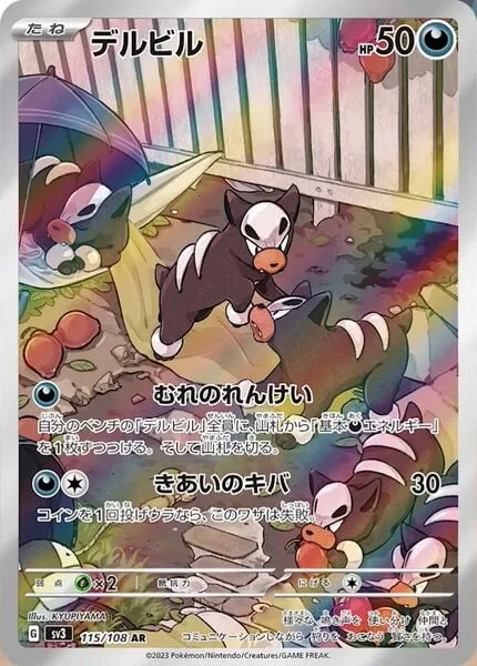 Houndour [Coordinated Pack | Focus Fangs]