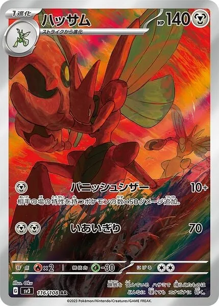 Scizor [Punishing Scissors | Cut]