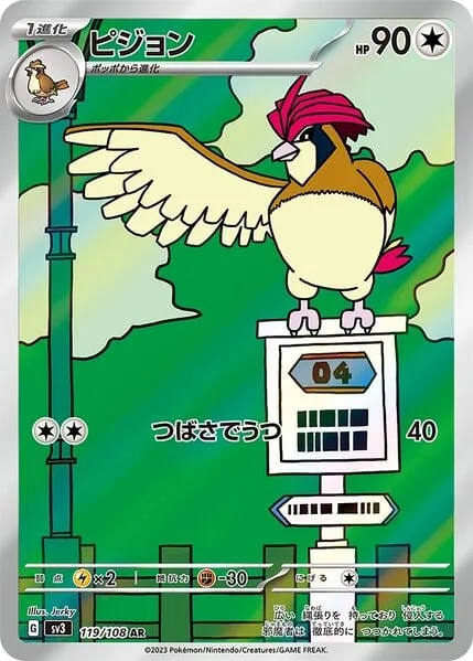 Pidgeotto [Wing Attack]