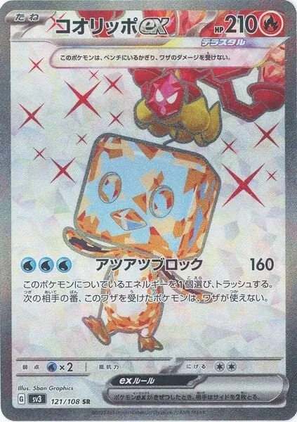 Eiscue ex [Scalding Block]