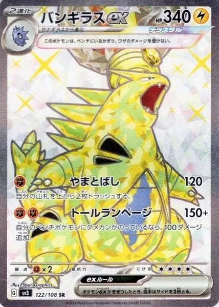 Tyranitar ex [Mountain Hurl | Lightning Rampage]