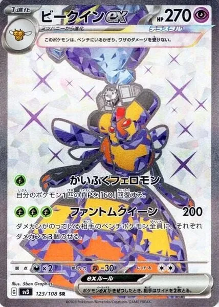 Vespiquen ex [Healing Pheromone | Phantom Queen]
