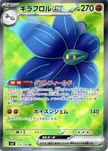 Glimmora ex [Dust Field | Poisonous Gem]