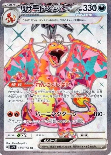 Charizard ex [Infernal Reign | Burning Darkness]