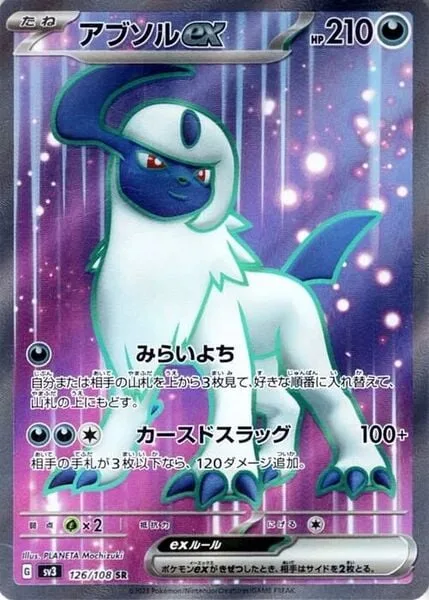 Absol ex [Future Sight | Cursed Slug]