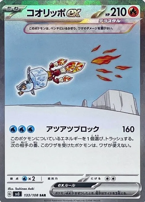 Eiscue ex [Scalding Block]
