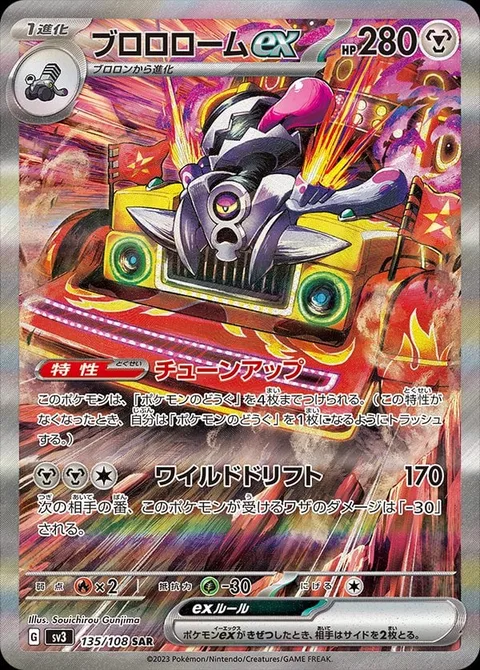 Revavroom ex [Tune-Up | Wild Drift]
